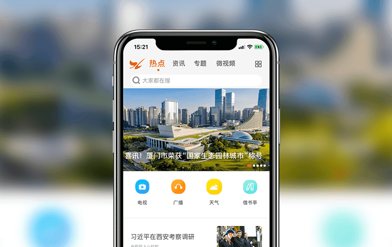 新闻资讯APP-逸码科技开发案例